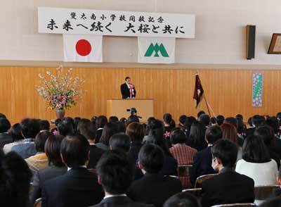 斐太南小学校閉校記念式典