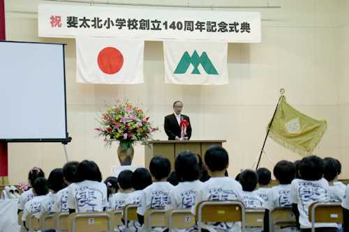 斐太北小学校創立140周年記念式典