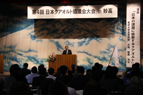 第4回日本クアオルト協議会大会開会式