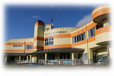 わくわくランドあらい外観(画像)