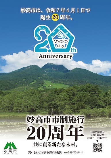 20周年記念ポスター.jpg
