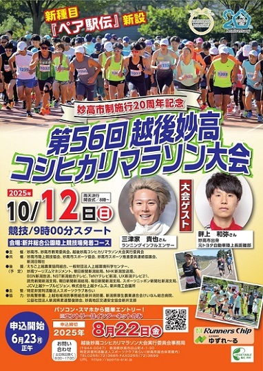 コシヒカリマラソン56ポスター用-cleaned.jpg