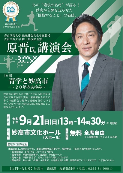 原晋氏講演会チラシHP用.jpg