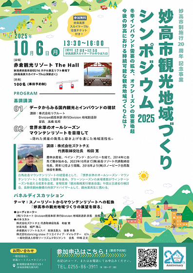 観光地域づくりシンポジウム2025HP用.png