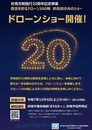 ドローンショーチラシ.png