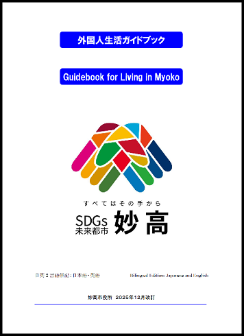 外国人生活ガイドブック表紙.png